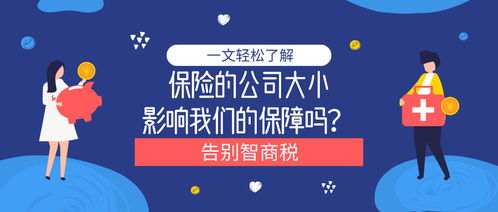 没听过的保险公司,产品是否没保障不安全 看完这篇文章,如果你还有这个疑问,你过来,我保证不打死你