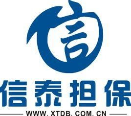 福建信泰融资担保