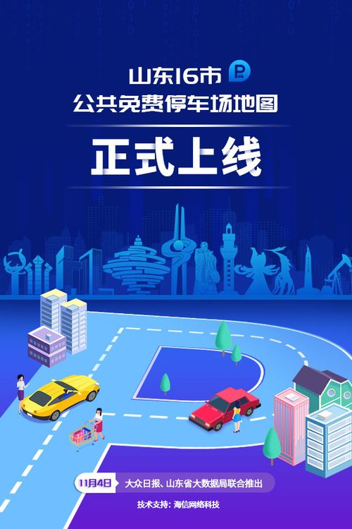 山东首个 16市公共免费停车场地图 功能上线 开放车位超12万个