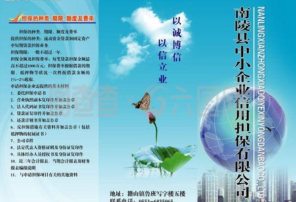 信用担保公司三折页正面图片