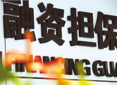 融资担保公司注册条件及注意事项?阳光企服